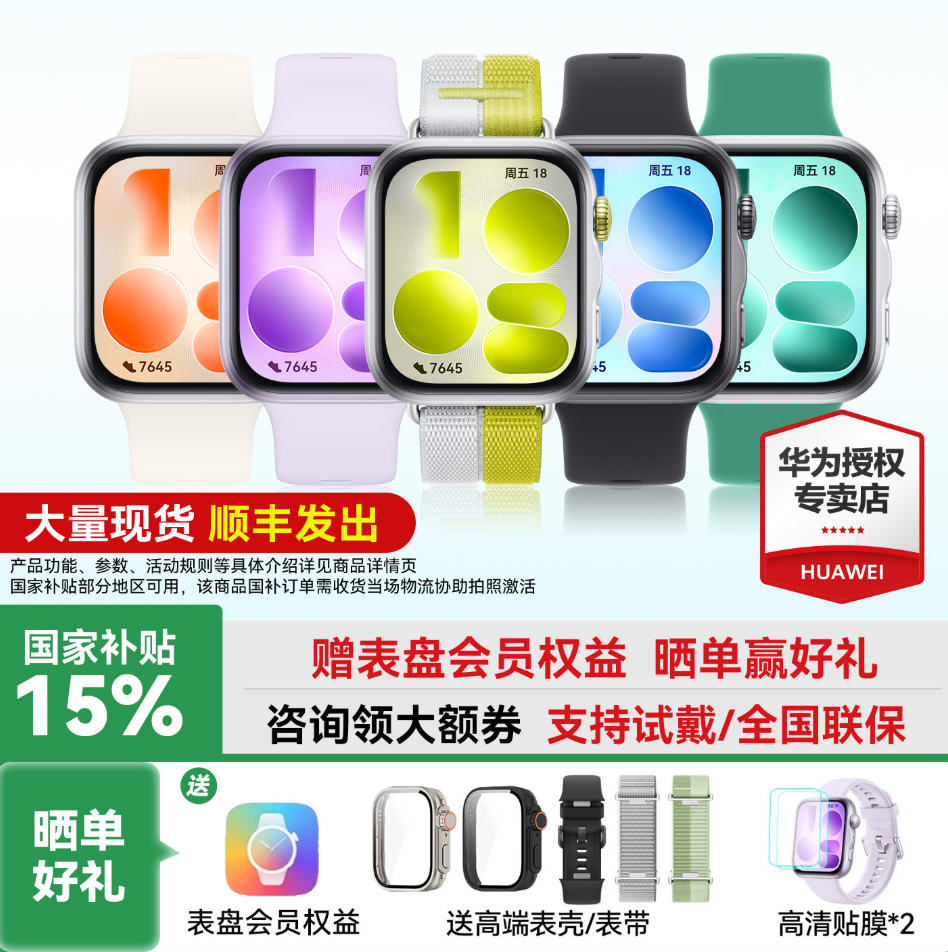 The Huawei WATCH FIT 5 series spans various styles from athletic silicone bands to fashionable woven bands, catering to diverse user preferences.