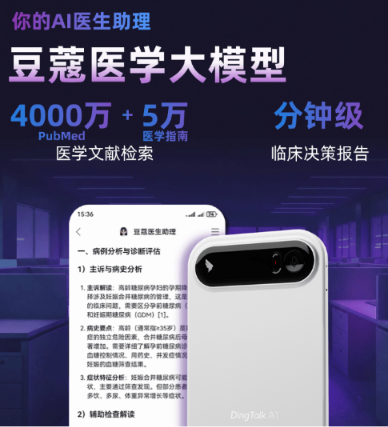 DingTalk A1 medical AI interface
