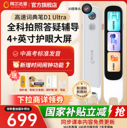 Alpha Egg D1 Ultra AI education hardware reference