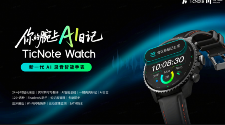 Mobvoi TicNoteWatch AI recording watch poster