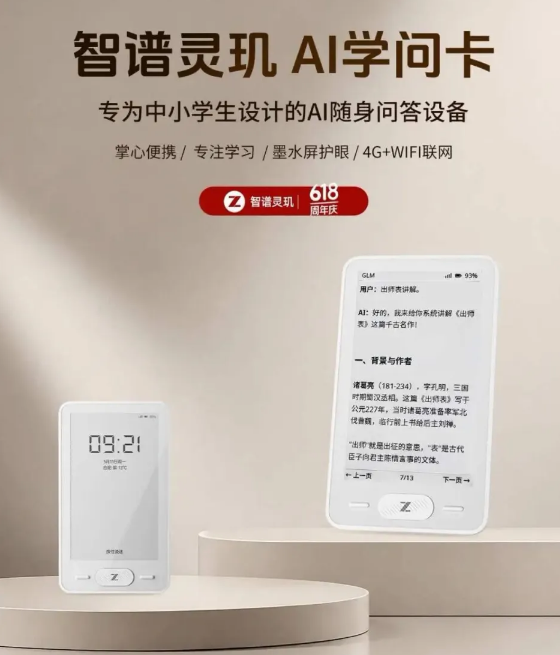 Zhipu Lingji AI Learning Card official promotional poster